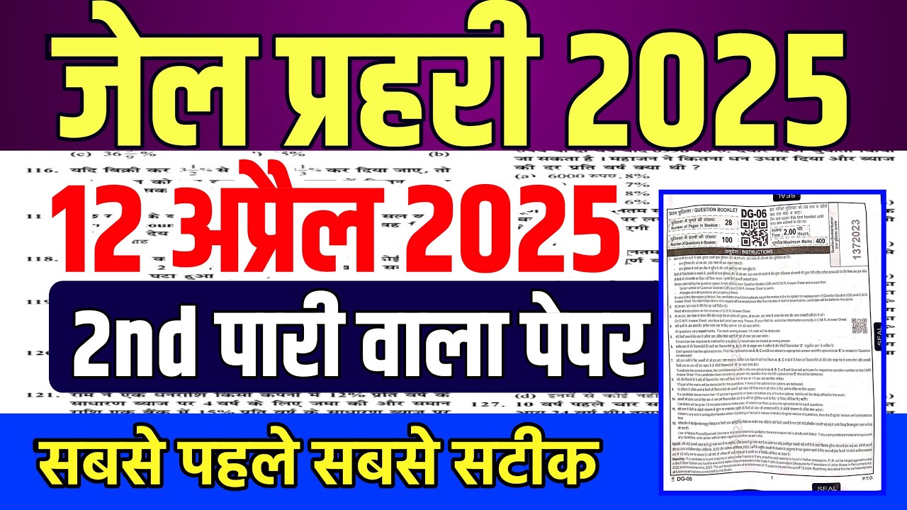 Jail Prahari Answer key Solution | jail prahari paper solution 2025 | 2nd Shift | 12 April 2025