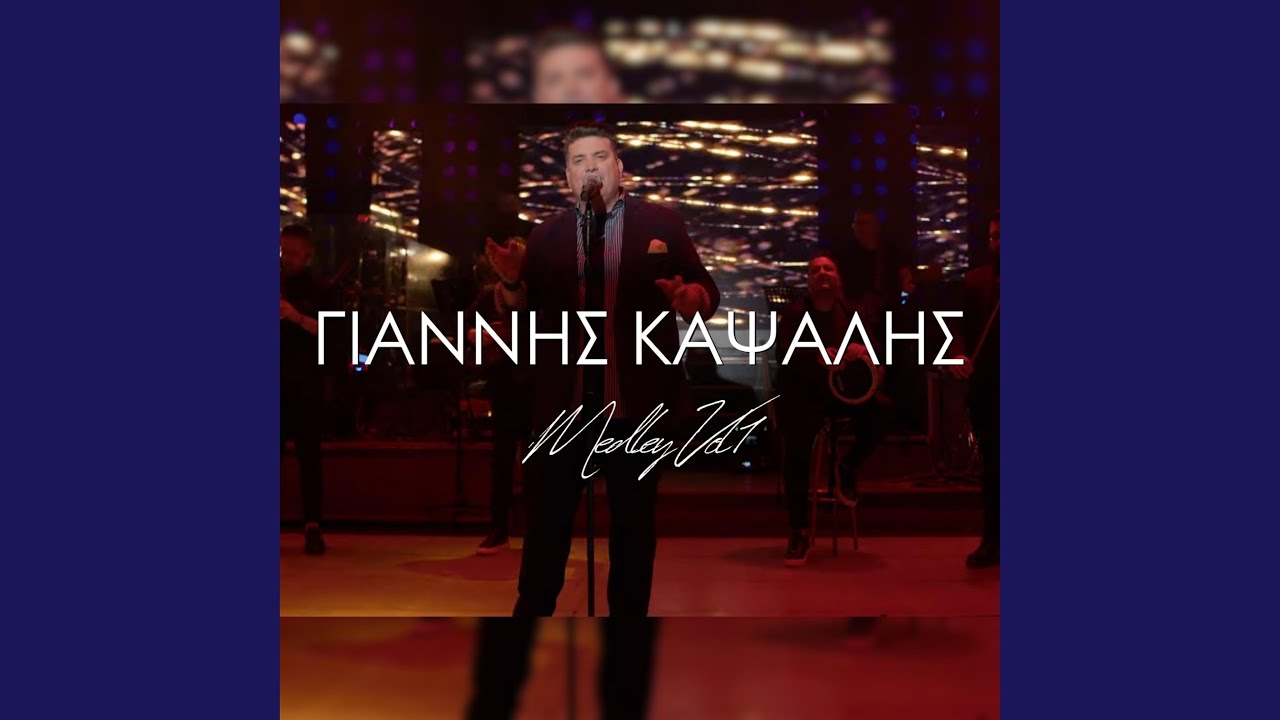 Ti varethike i psihi mou (feat. Makis Tsikos)
