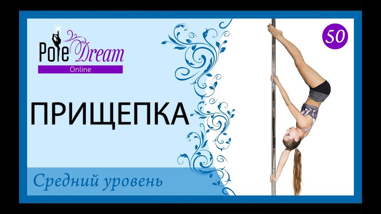 50 - Прищепка на пилоне