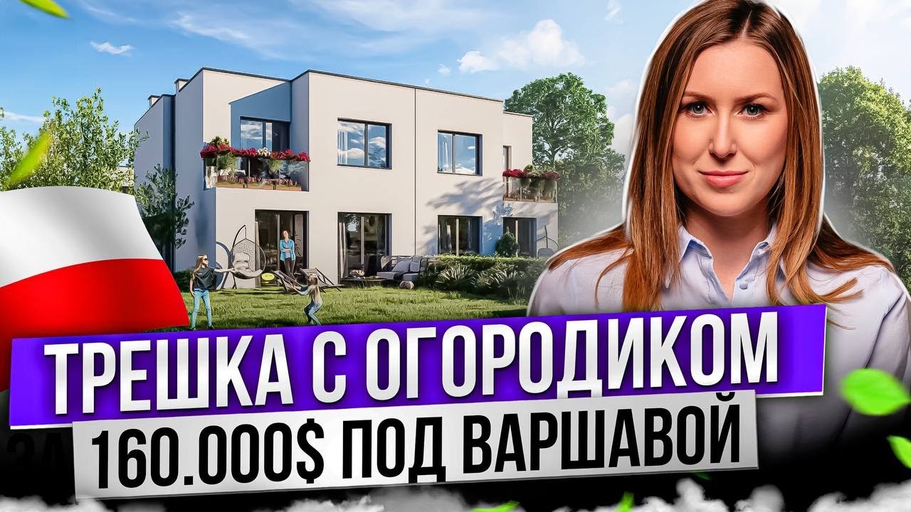 ПЕРСПЕКТИВНАЯ новостройка Варшавы. Обзор квартиры от застройщика в пригороде Варшавы.