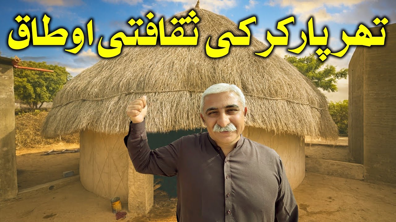 Tharparkar ke saqafati otaq vlog 