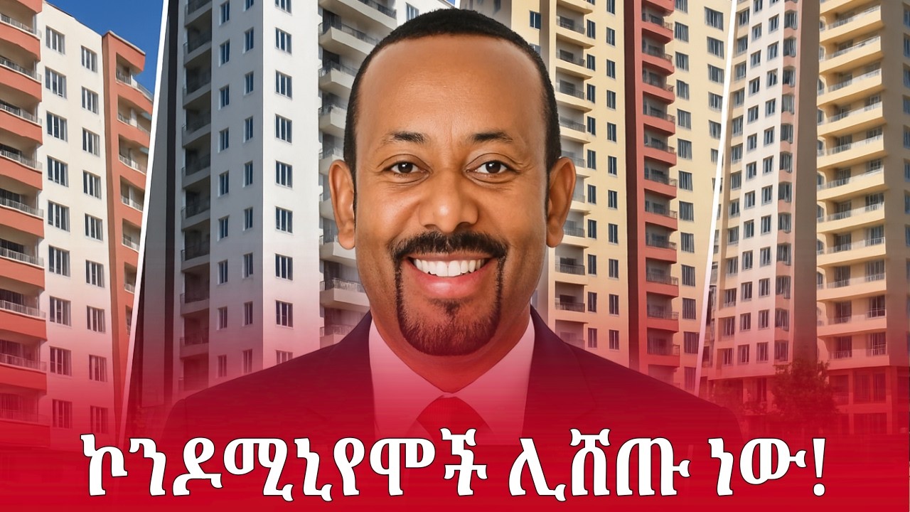 ኮንዶሚኒየም ላይ አዲስ ውሳኔ ተላለፈ | እጣም ወጧል | አዲሱ የቤት አማራጭ ምንድን ነው? Addis Business