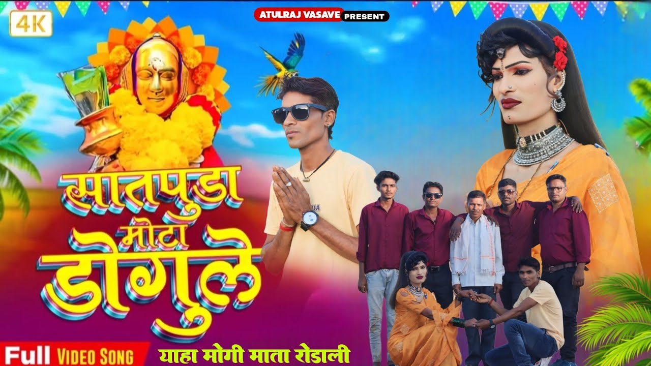 !! देव याहा !! New yaha mogi mata Rodali 2025