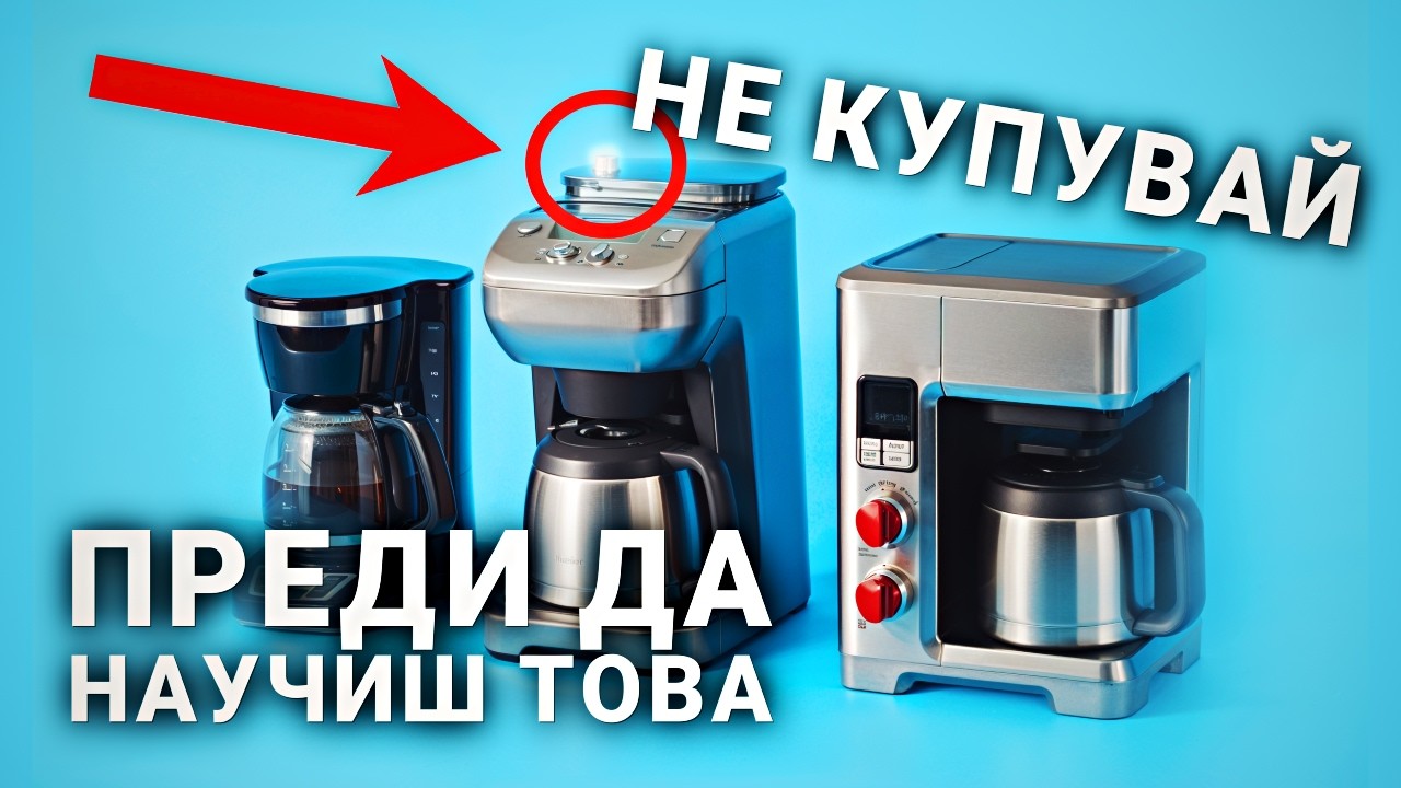 Най-добрите кафе машини за 2025 година