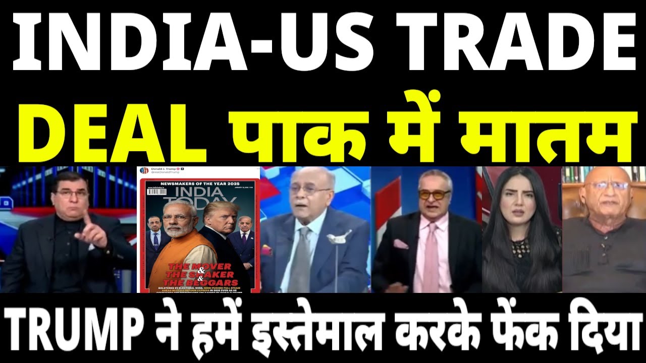Trump ने हमें इस्तेमाल करके फेंक दिया: Pak Media Angry on India US Trade Deal Pakistani Reaction