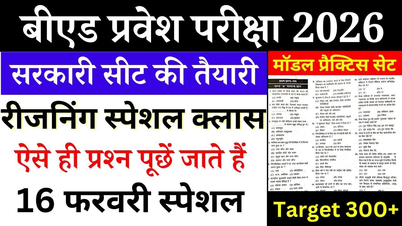 B.Ed Entrance Exam 2026 | Reasoning Practice Set & Full Preparation Class | 16 Feb 2026