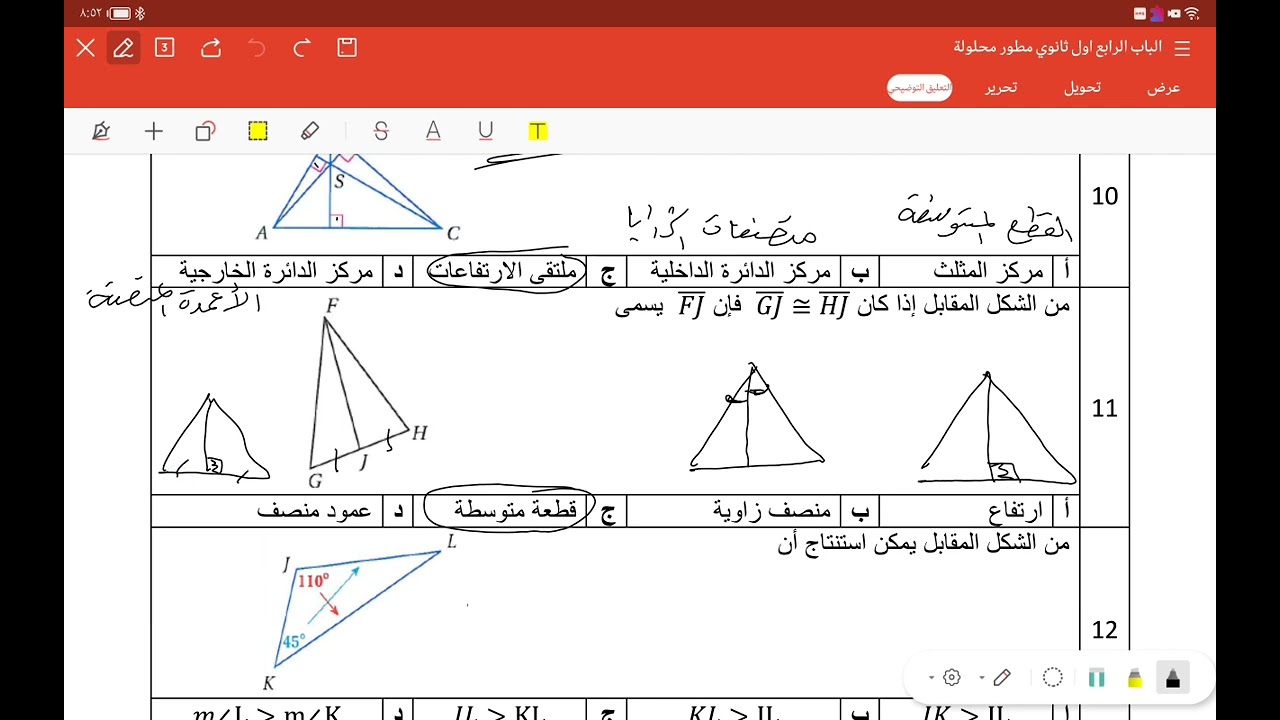 مراجعة الوحدة الرابعة  اول ثانوي الفصل الثاني مسارات