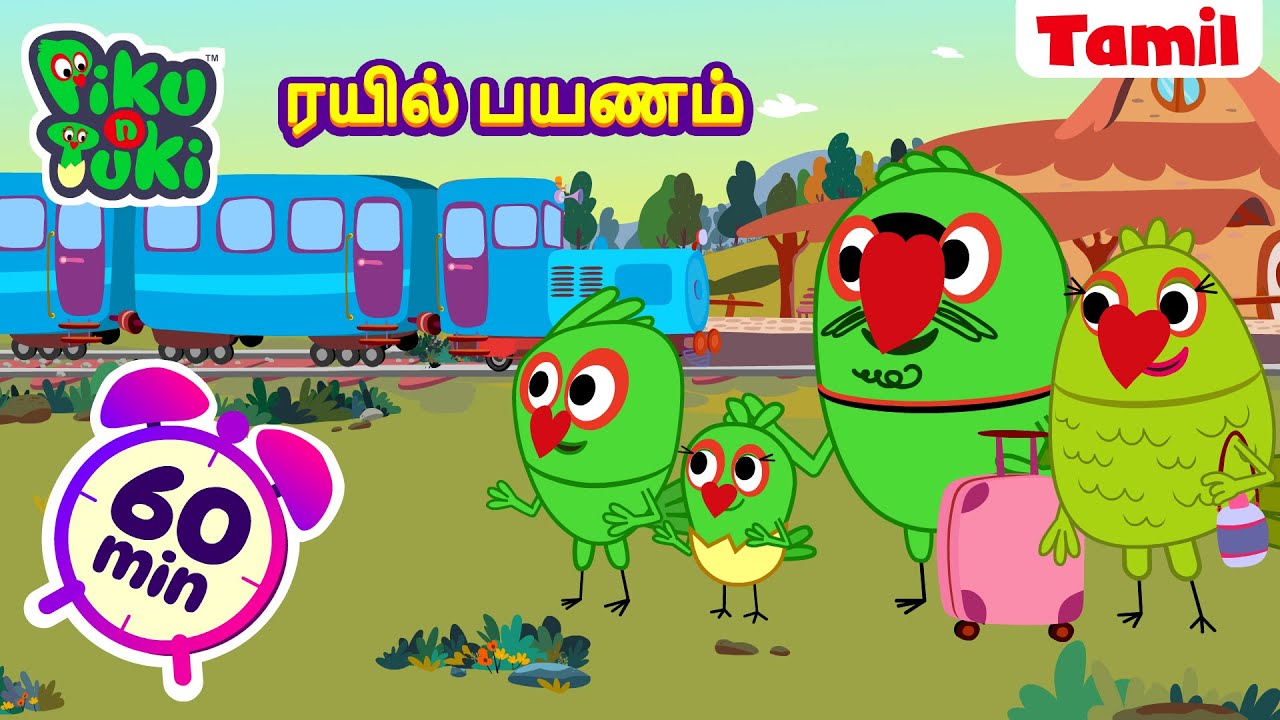 ட்ரெயின் பயணம் | Train Ki Sawari | Tamil Cartoon for Kids | Tamil Kataikal | Tamil Fairy Tales
