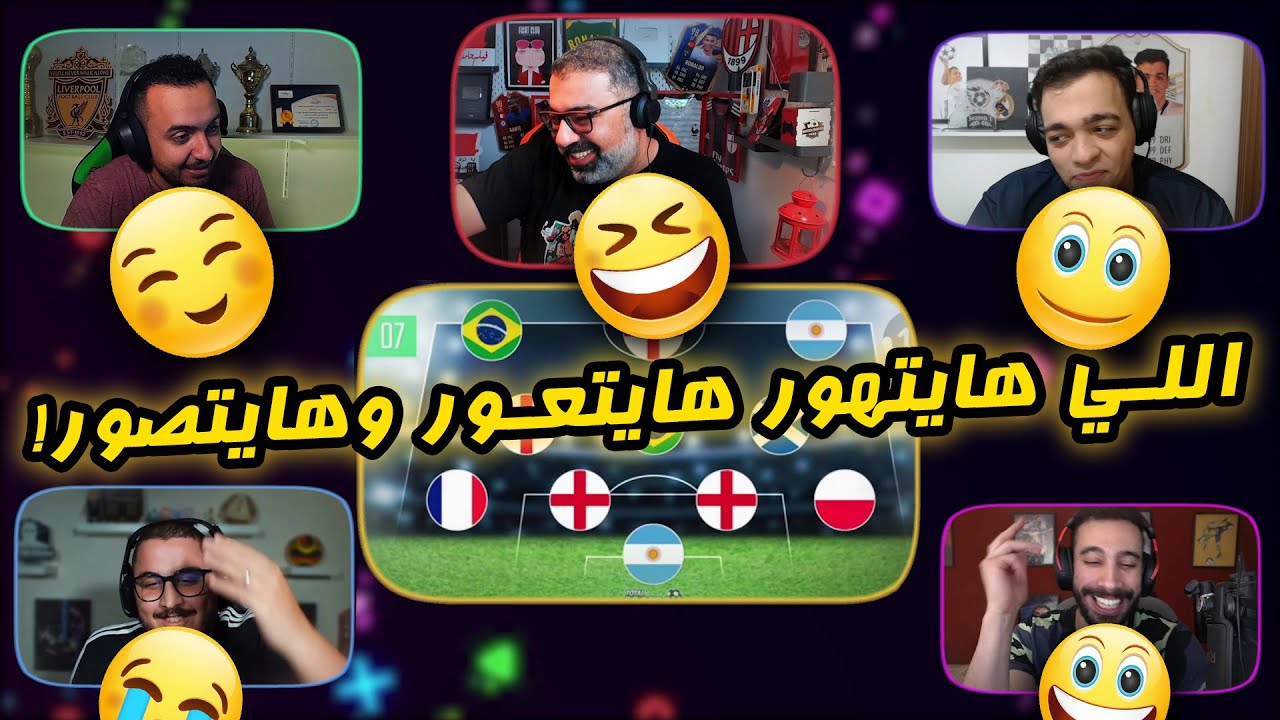 تحدي التعرف على الفريق من جنسيات لاعبيه مع وحوش الفيفا! 🔥  | تحديات