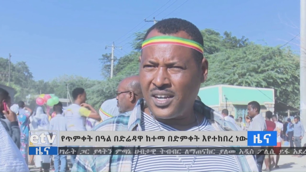 የጥምቀት በዓል በድሬደዋ ከተማ በድምቀት ተከብሯል |etv