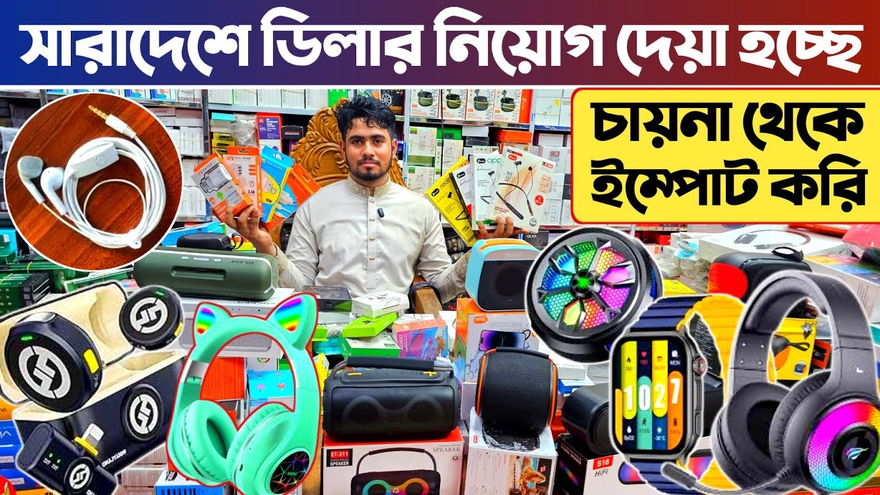 কম পুঁজিতে মোবাইল এক্সেসরিজ ব্যবসা🔥 মোবাইল এক্সেসরিজ হোলসেল মার্কেট🔥mobile accessories wholesale BD
