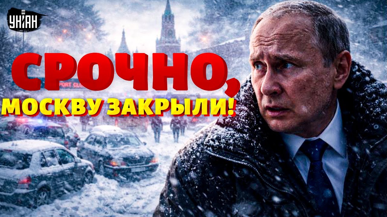 Москва - в ПОЛНОЙ БЛОКАДЕ! Снежный апокалипсис ПАРАЛИЗОВАЛ город: аэропорты ЗАКРЫТЫ, на дорогах ХАОС