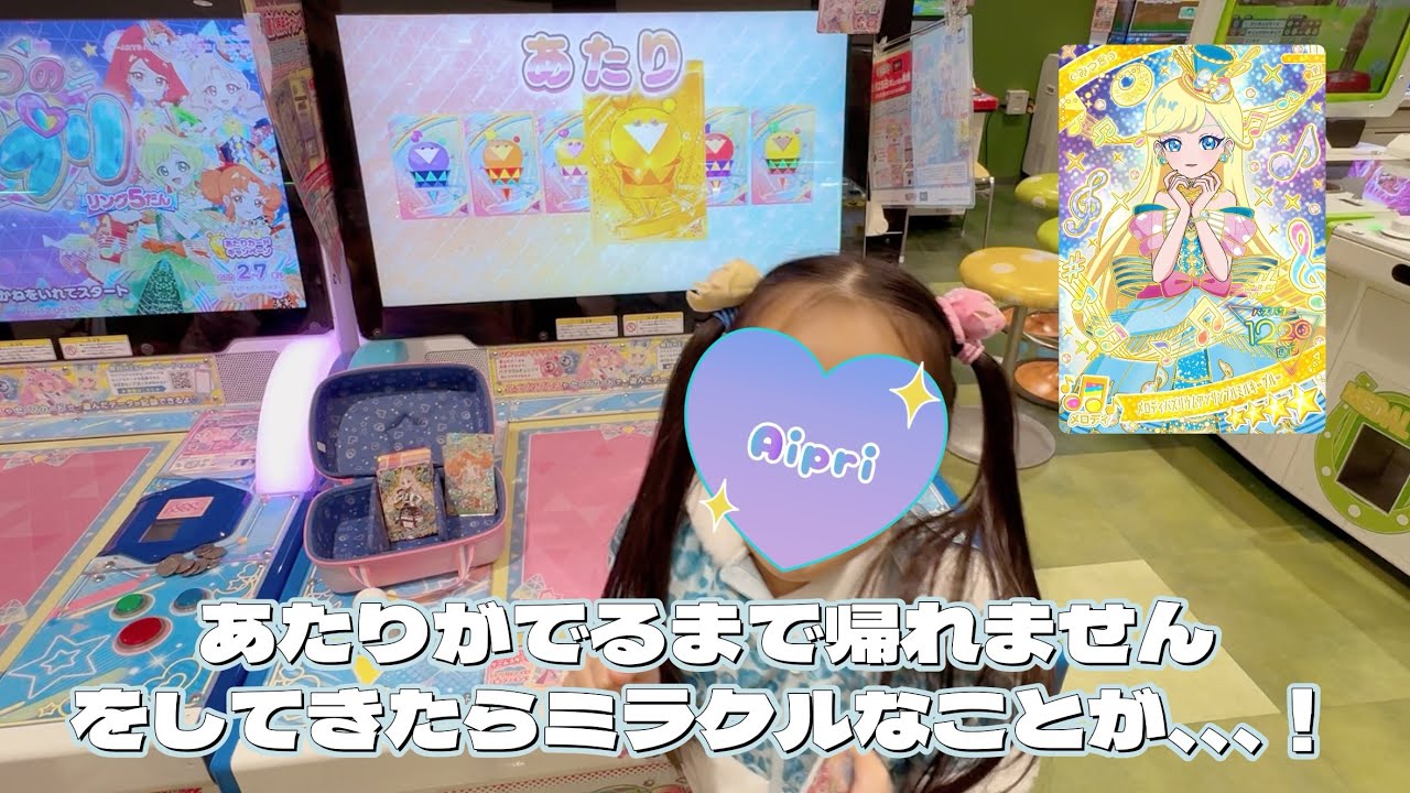 あたりが出るまで帰れませんをしたらミラクルなことが、、、！