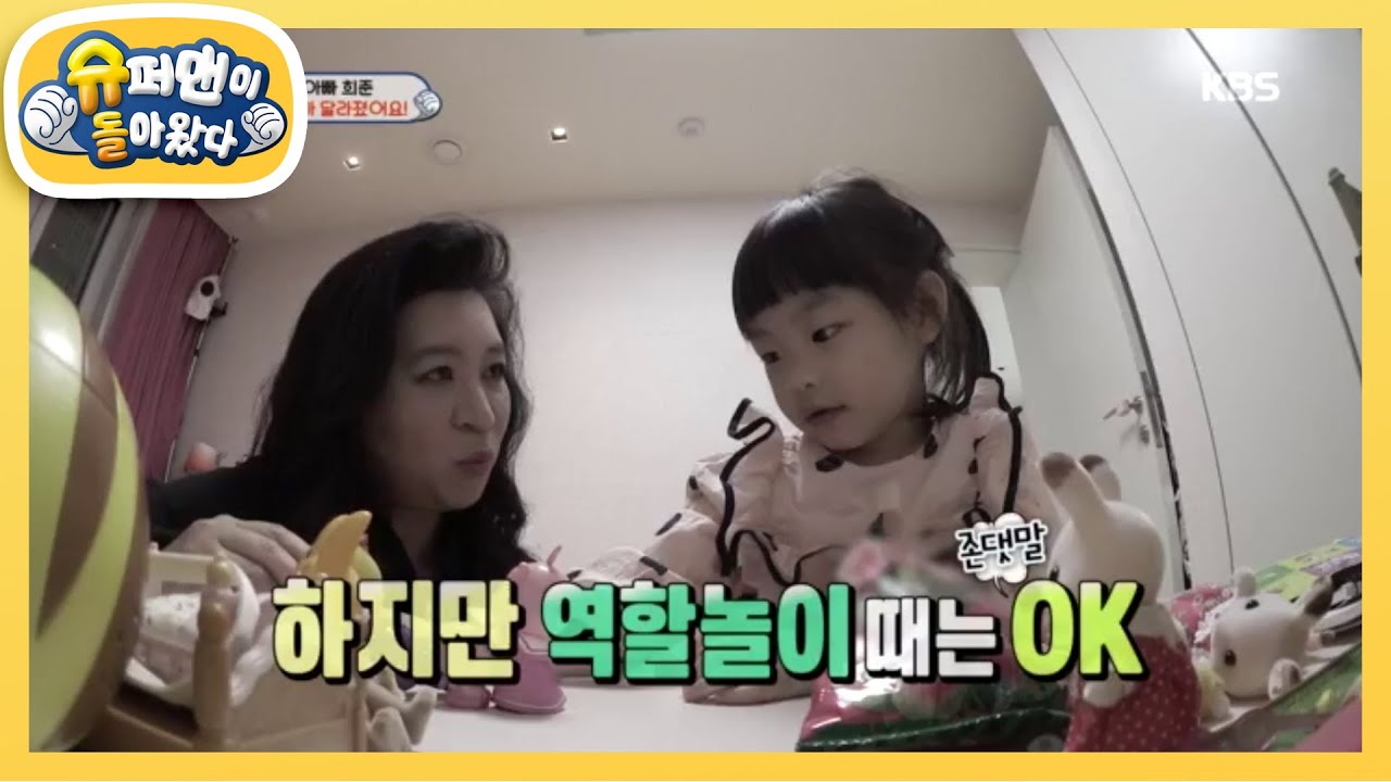 육아 멘토 오은영에게 배우는 훈육법 [슈퍼맨이 돌아왔다/The Return of Superman] 20200510