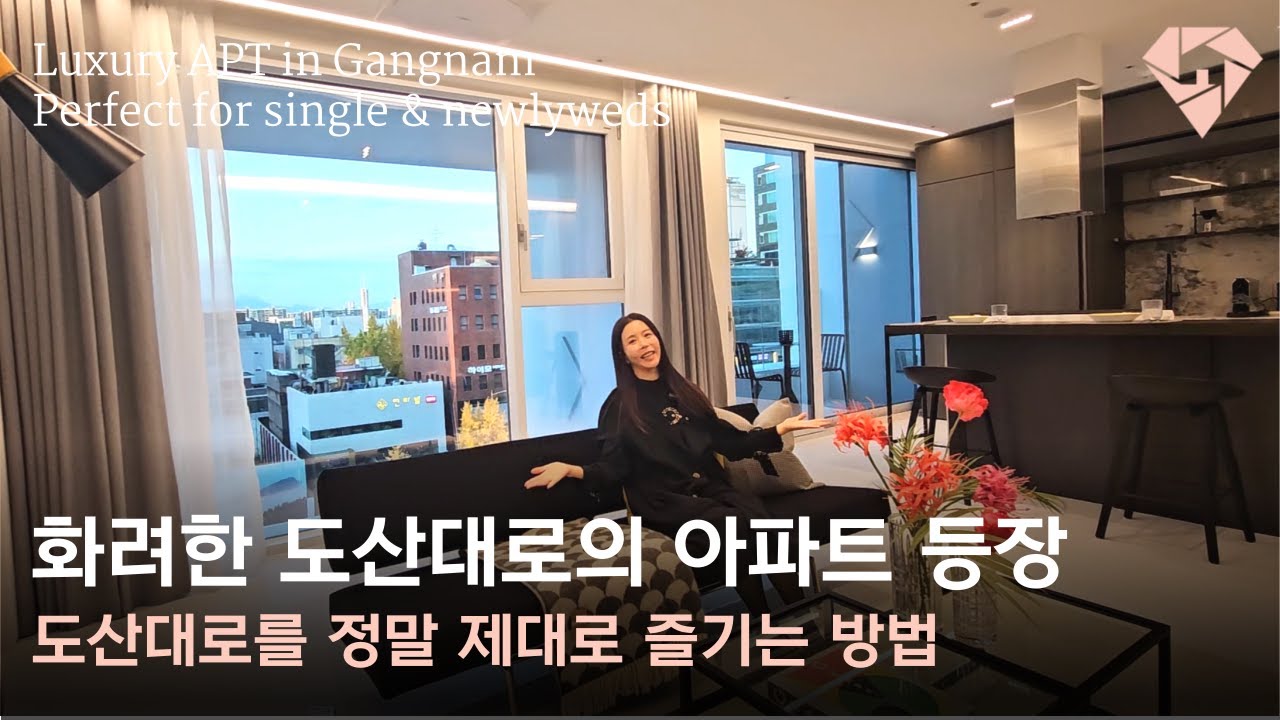 강남에서 가장 핫한 싱글 아파트 3개 타입 모두 공개!!  [포도더블랙] The Most Glamorous Way to Enjoy Life in Seoul