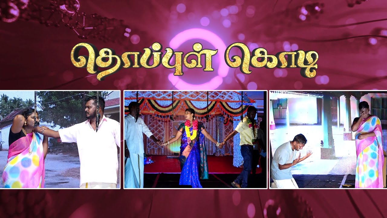 Village Full Drama || தொப்புள்கொடி || Saka Digital Media || T.S.Karthikraja