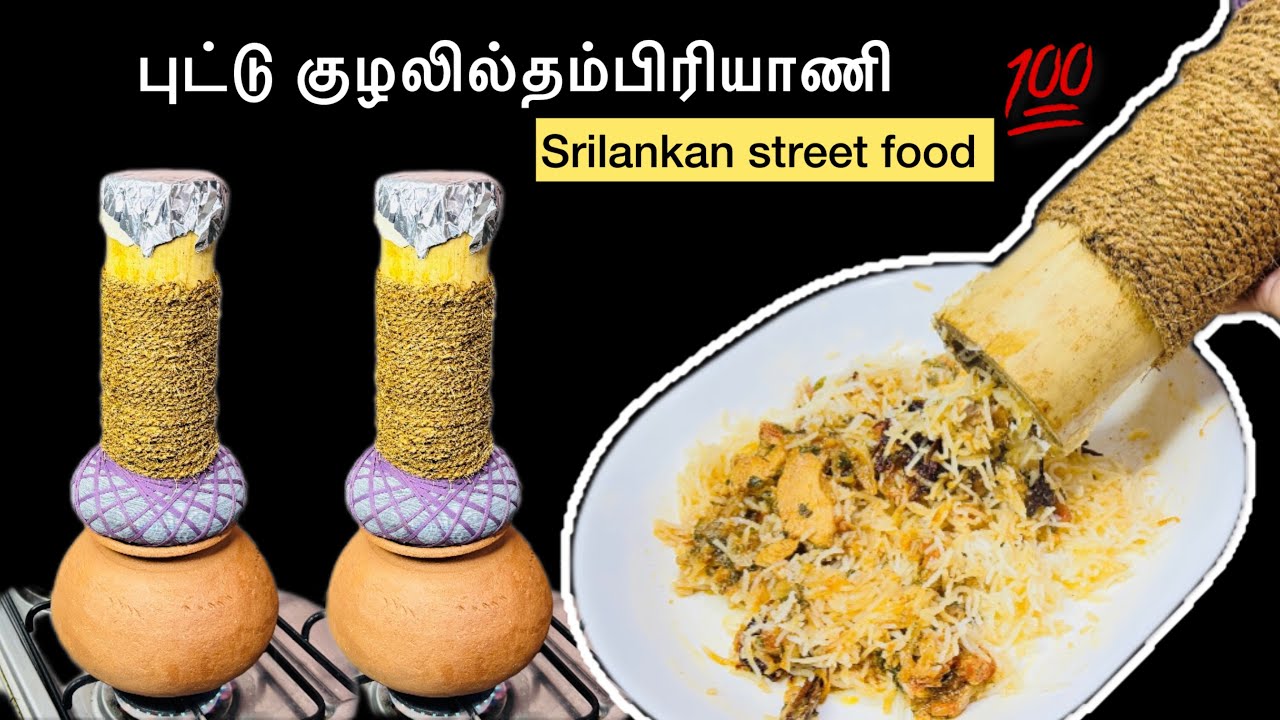கொழும்பு அழுத்கடை முங்கில் பிரியானின்னா சும்மாவா?