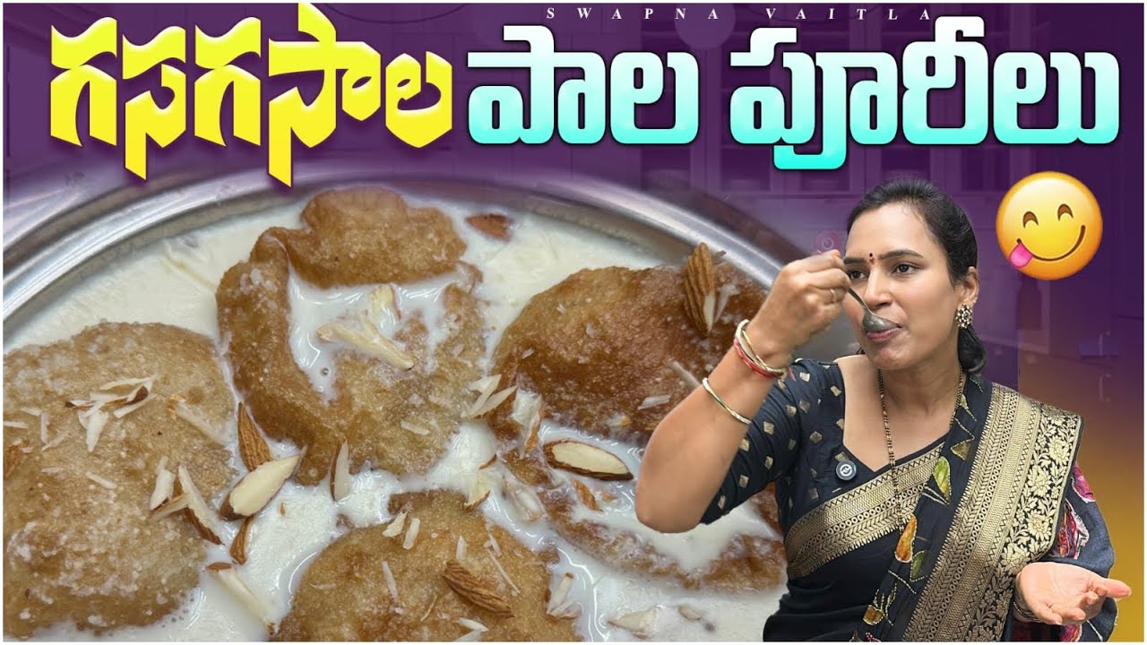 గసగసాల పాల పూరీలు | ఇంకెందుకు ఆలస్యం? simple గా ఇలా చేసేయండి | @swapnavaitla