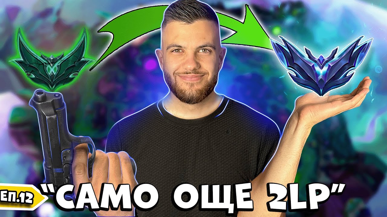 ЕДНА ПОБЕДА ДО ФИНАЛНАТА ЦЕЛ!