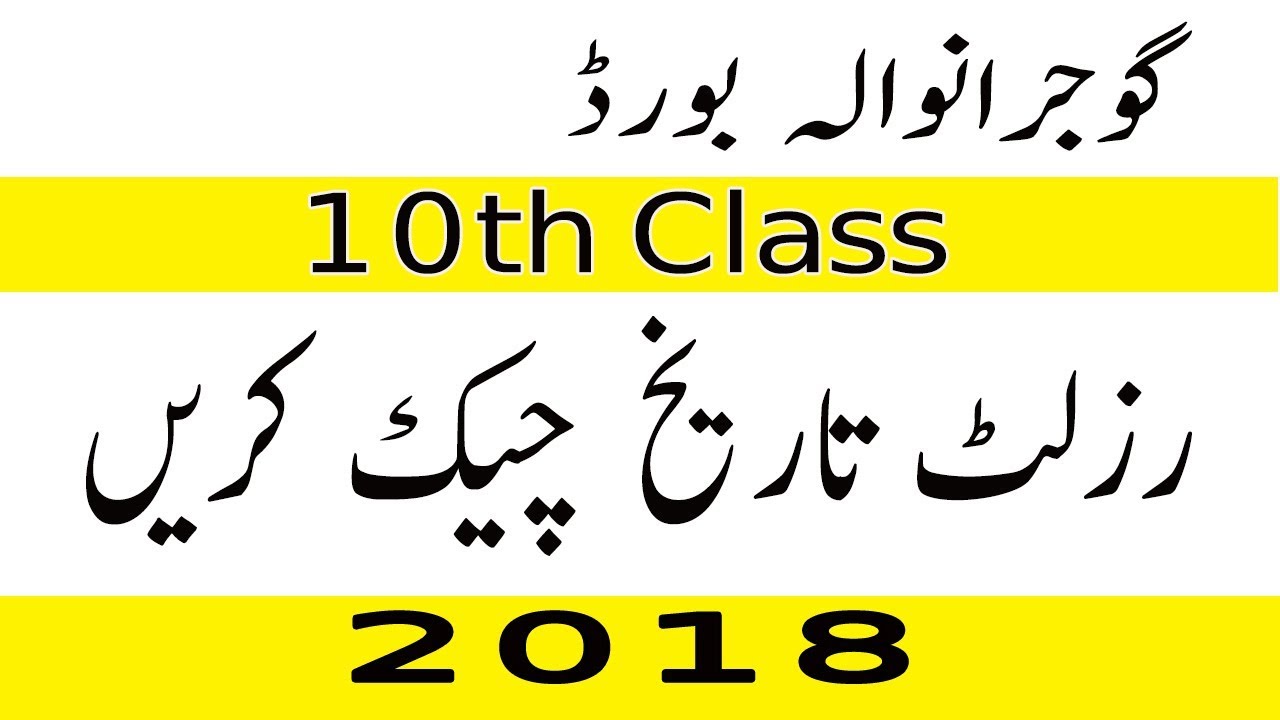BISE Gujranwala 10th Class Result 2018 | bisegrw 10th result 2018