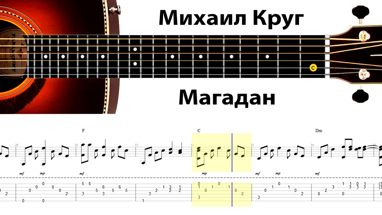 Михаил Круг - Магадан / Аранжировка на гитаре.