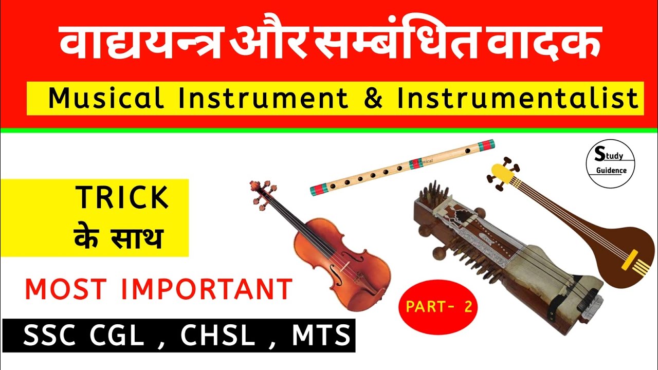 Musical Instrument & Instrumentalist | Part - 2