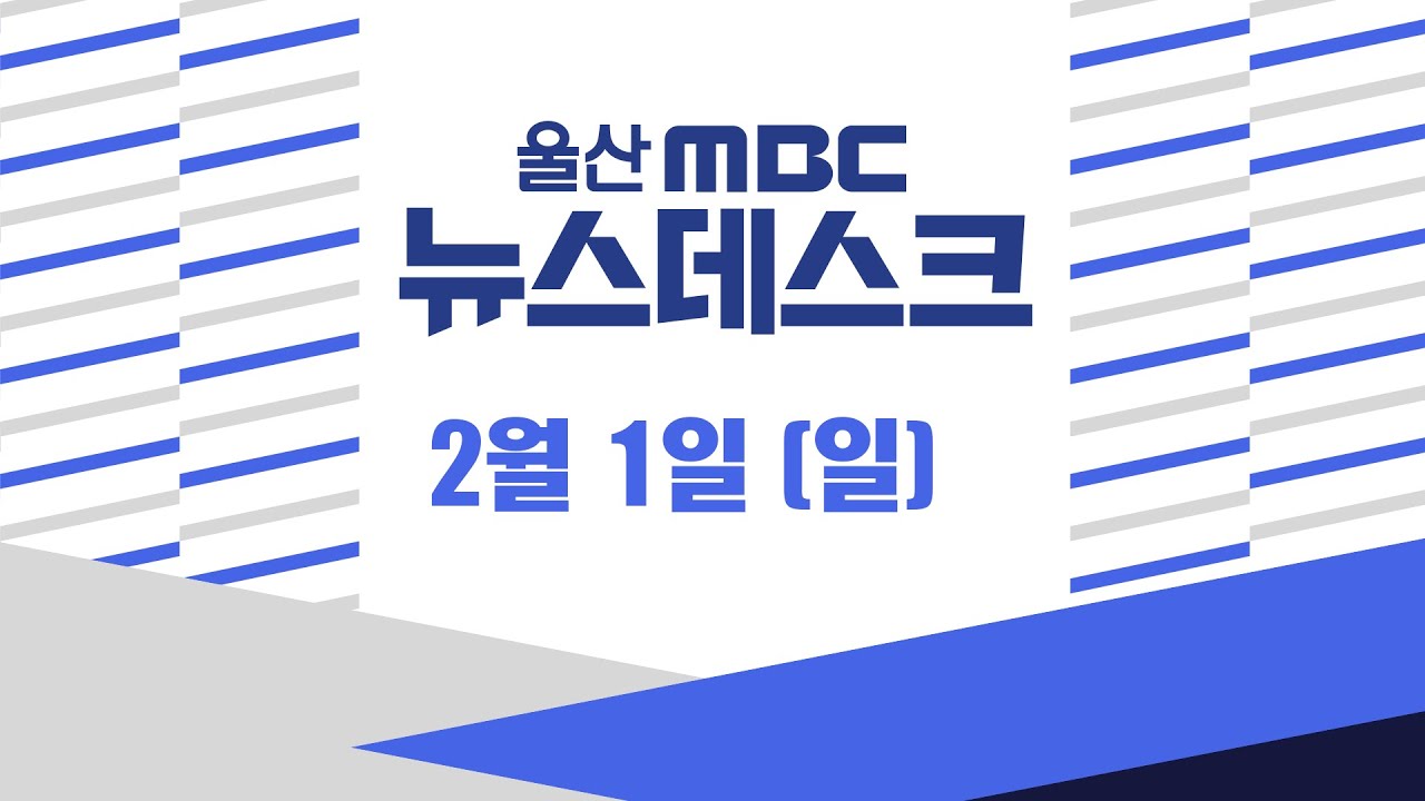 울산웨일즈 첫 상견례‥