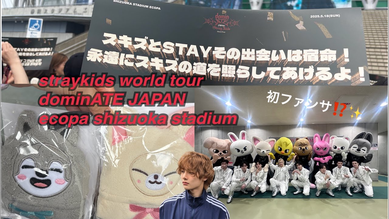 【StrayKids】Shizuoka ECOPA stadium🏟️vlog