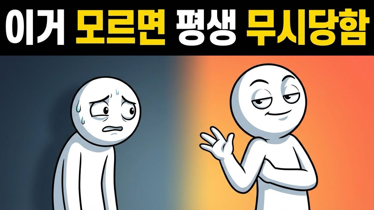 무시당하는 것은 운이 나빠서가 아닙니다. 당신이 보내는 ‘만만한 신호’ 5가지