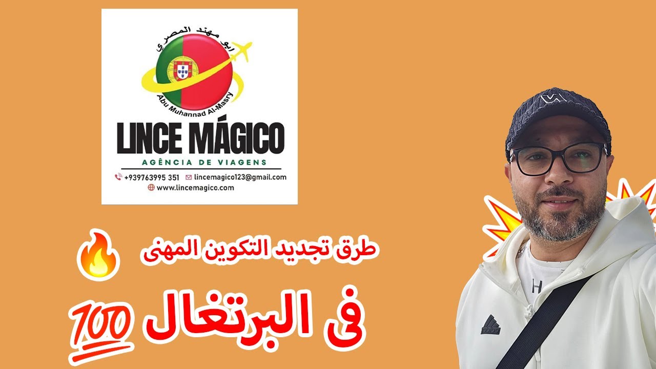 طرق تجديد اقامه التكوين المهنى فى البرتغال💥💯👌
