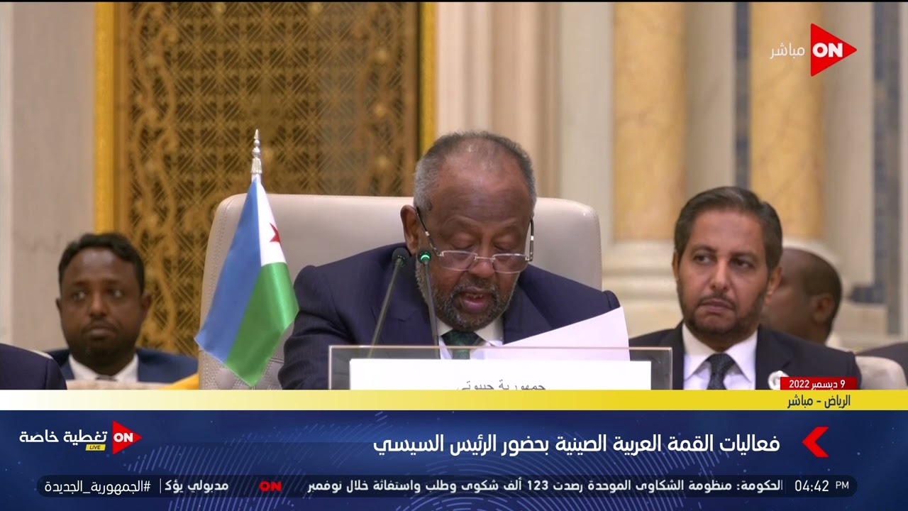 كلمة رئيس جمهورية جيبوتي إسماعيل عمر  خلال القمة العربية الصينية