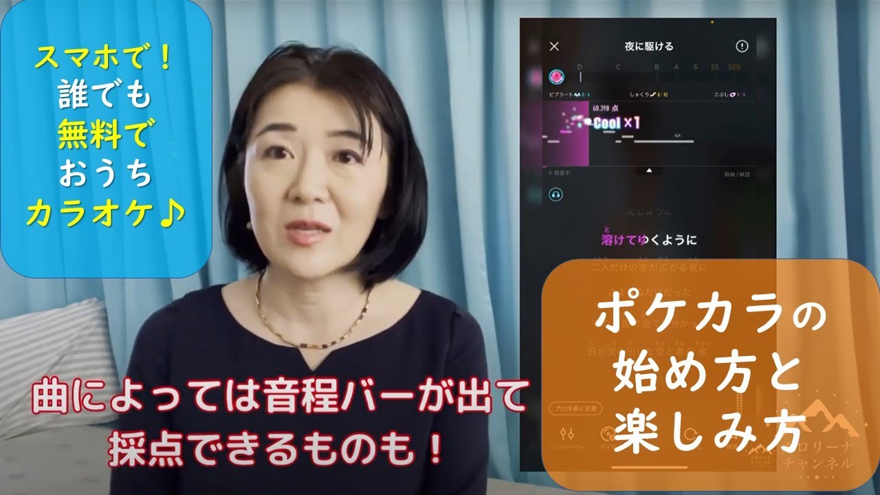 スマホで誰でも無料でおうちカラオケ♪カラオケアプリ【ポケカラ】の始め方と楽しみ方　登録の仕方、歌い方からアップロードするまでと、フォロー・フォロワーについて画面見ながら解説する動画：カロリーナの場合