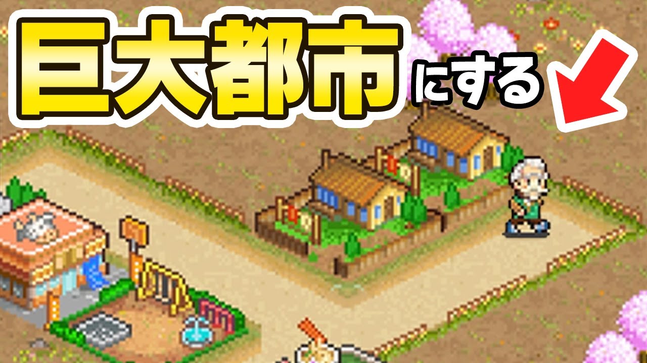 市長になって田舎町を大都会に発展させるゲーム『 財閥タウンズＶ 』