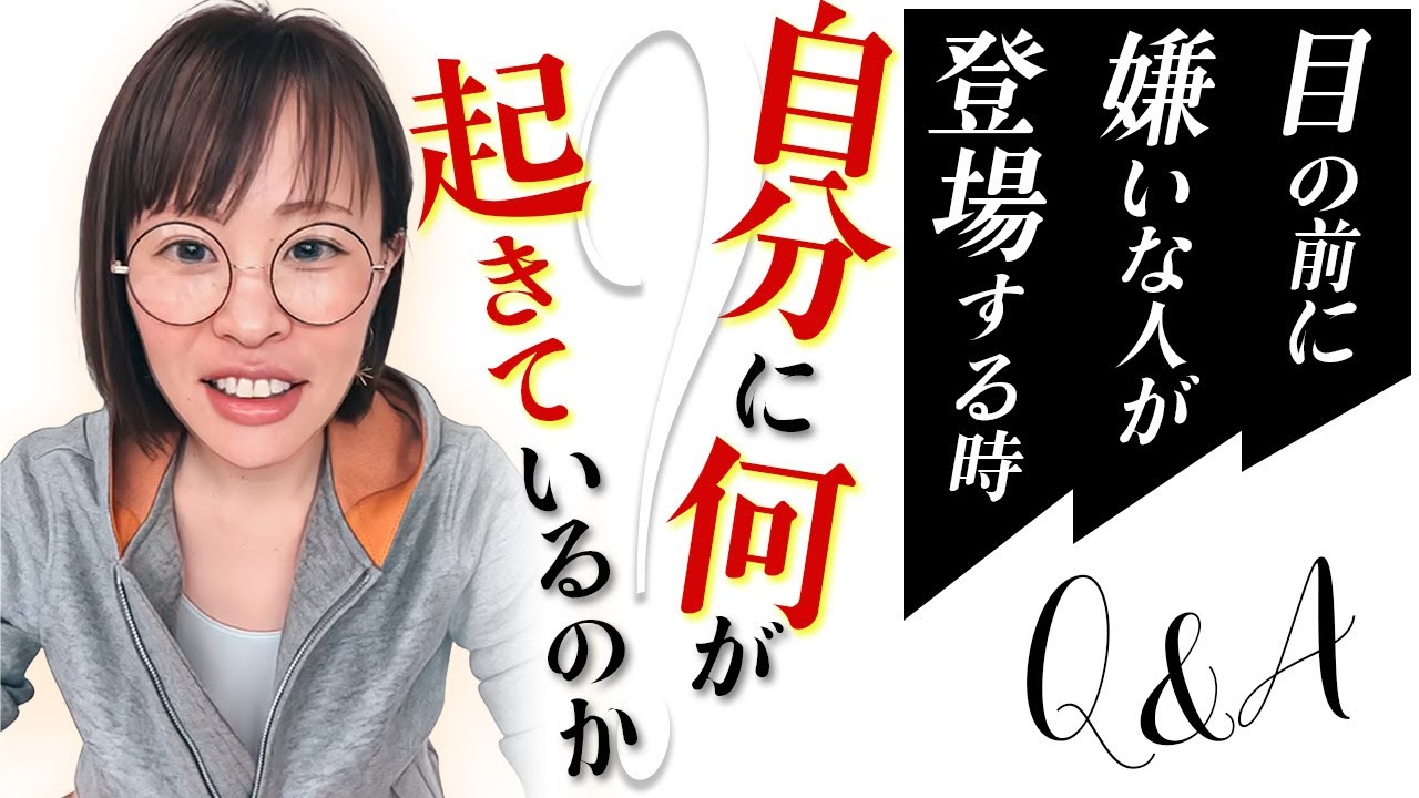 【Q＆A】嫌いな人が目の前に現れた時の考え方★純ちゃん公認切り抜き★