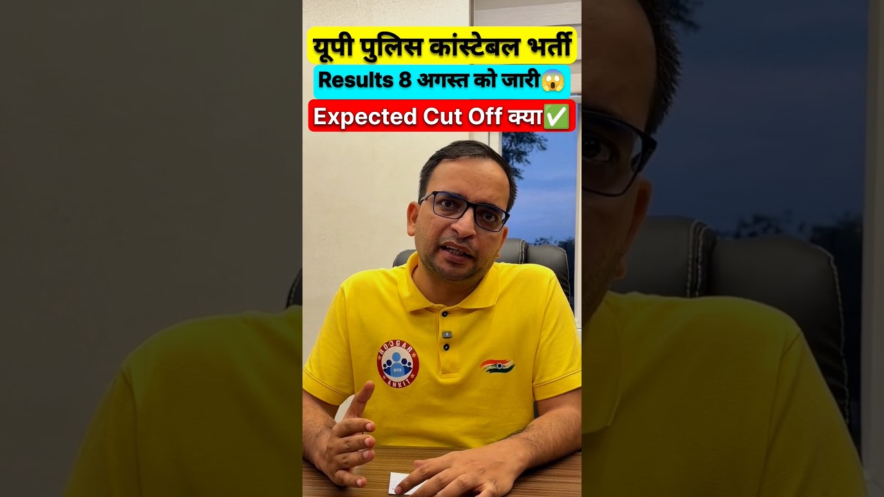 UP Police Constable Result Date Out? 😱 | Expected Cut Off & New Vacancy Update 🔥 #uppolice #shorts