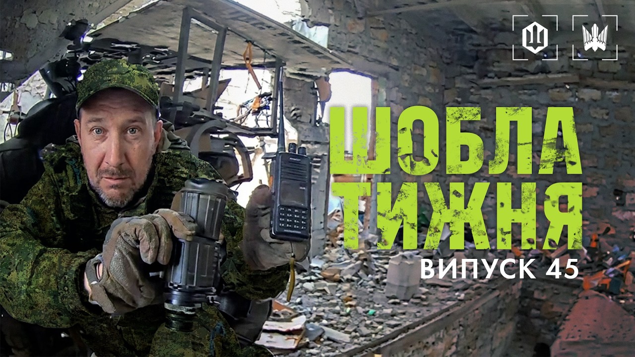Шобла тижня, епізод 45. 