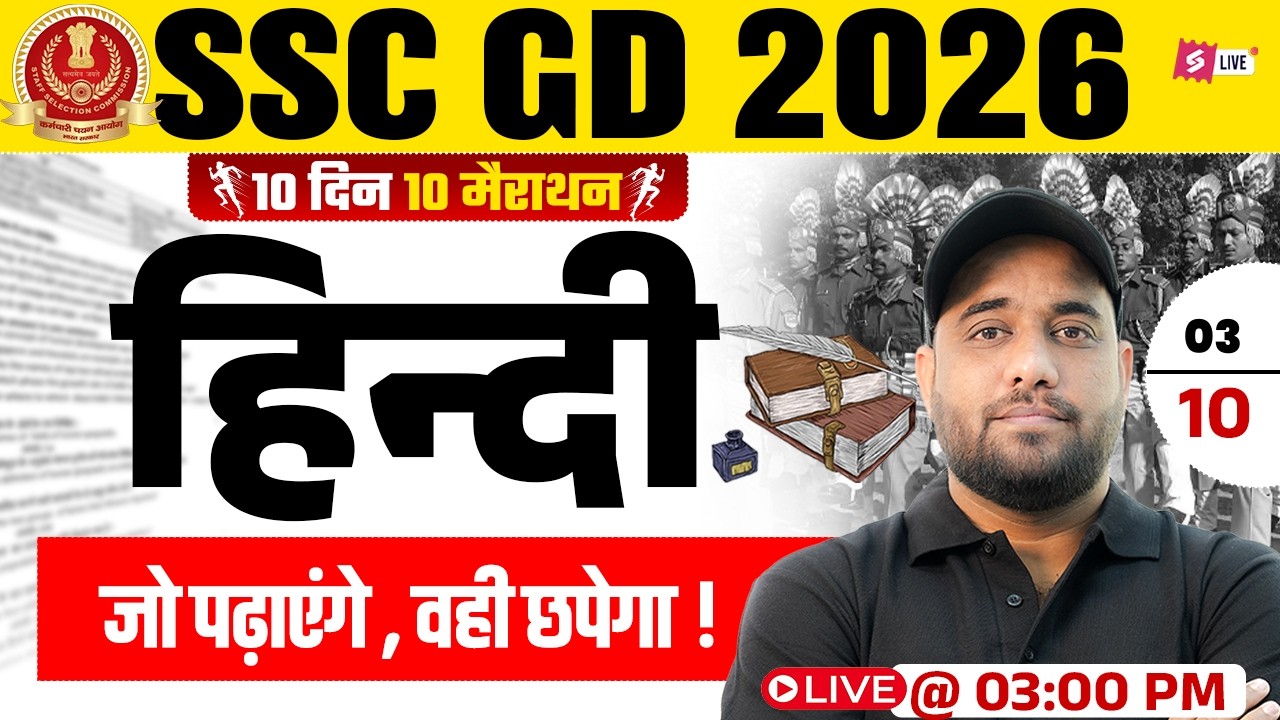 SSC GD HINDI PRACTICE SET | SSC GD EXPECTED QUESTIONS 2026 | SSC GD HINDI CLASS 2026 | VINAY SIR #3