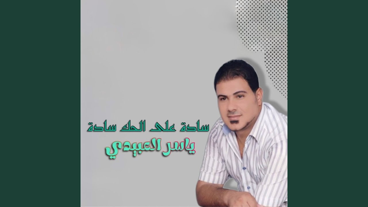 سادة على الحك سادة