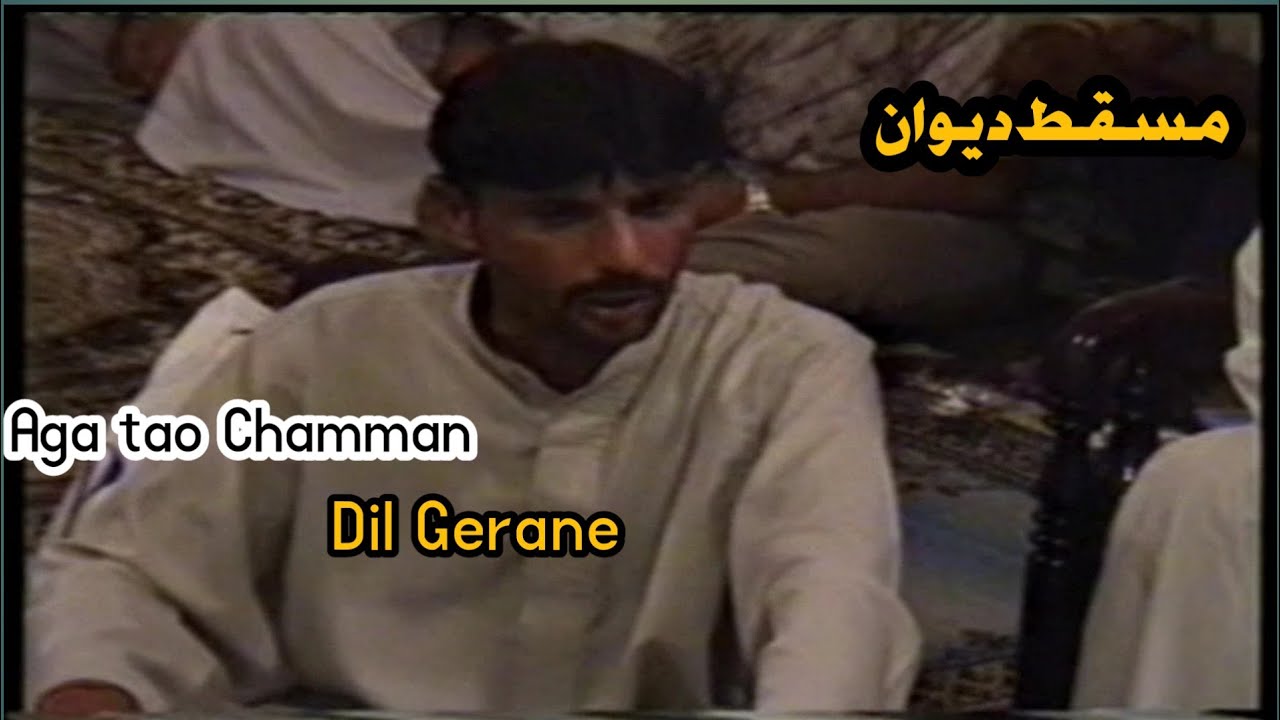 Ustad Noor Khan Bezanjo/Mubarik qazi/Aga Tao Chamman Dil Gerane/Muscat Deewan