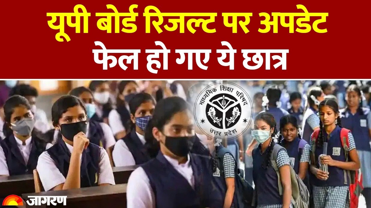 Up board result 2026 kab aayega :Up board class 10th result kab aayega : up board inter result date