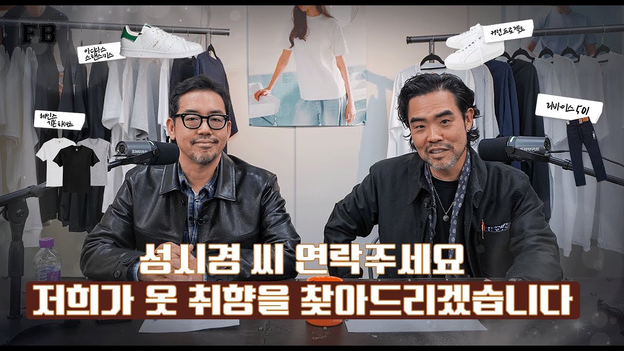 패션 회사 대표의 시각으로 본 성시경의 꾸밀텐데 솔직 리뷰