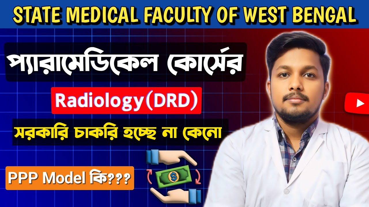 WBHRB Paramedical Radiology (DRD) Recruitment || Permanent Job হচ্ছে না কেনো !? 🥲
