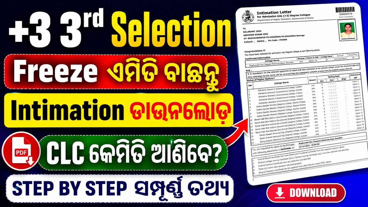 +3 3rd Selection Intimation Download Step By Step। Plus3 3rd Selection Freeze Option Choose Online।