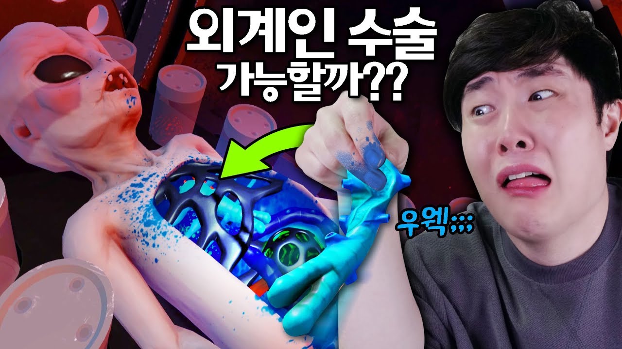 외계인 환자는 처음 인데요??? - VR surg eon simulator - 겜브링(GGAMBRING)