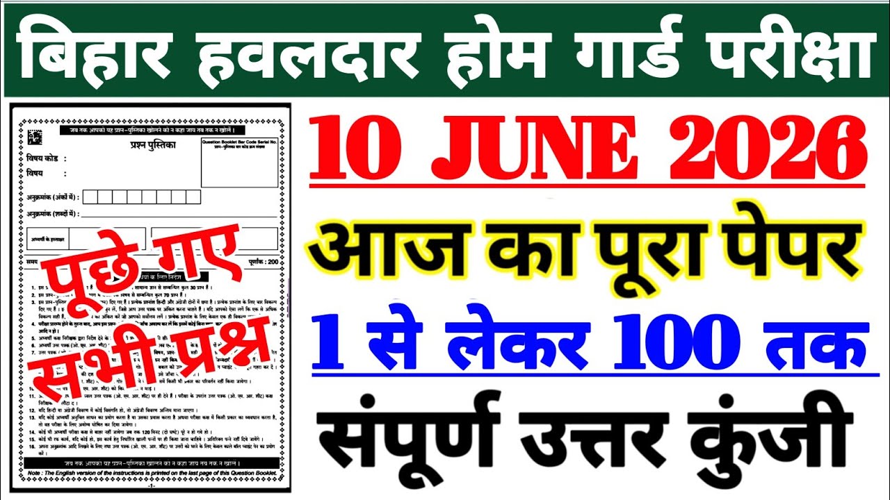 Bihar Havaldar Home Guard Exam Analysis 2026 | Bihar Havaldar Home Guard Paper Analysis 2026 | 