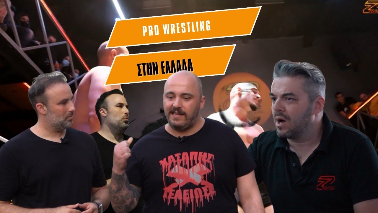 Pro Wrestling στην Ελλάδα: Άθλημα, show ή θέατρο;