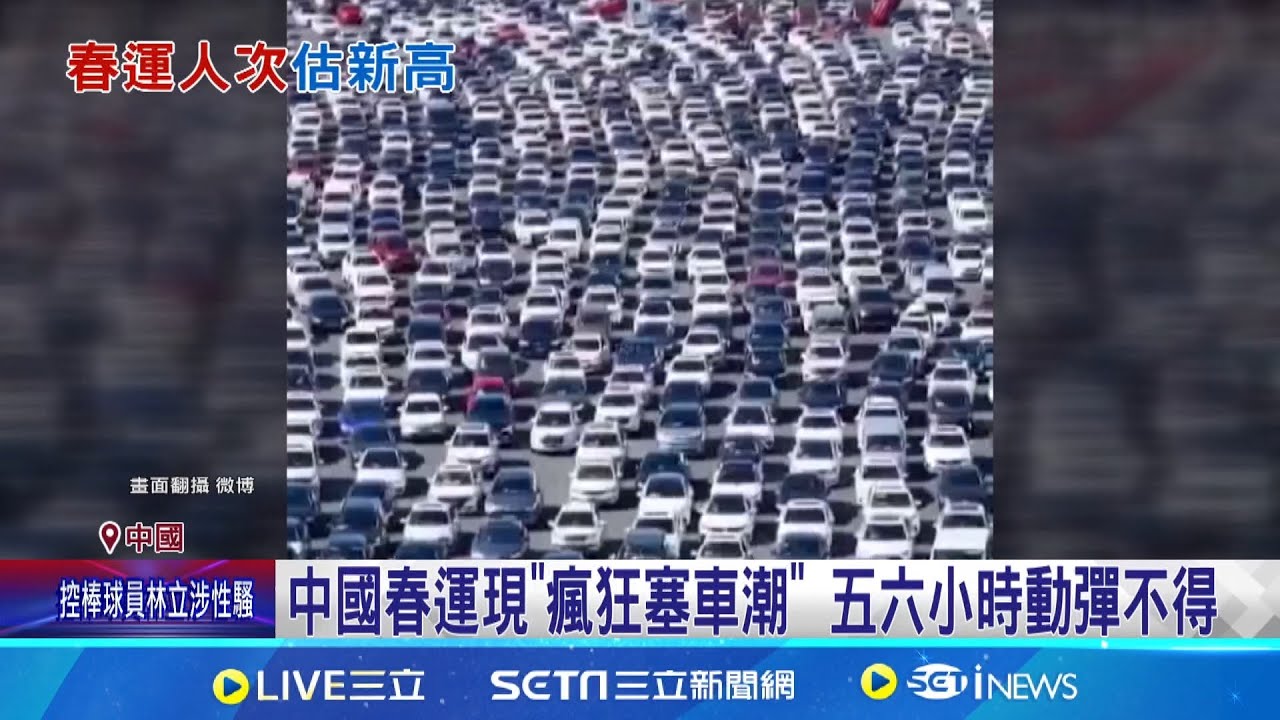 中國春運現