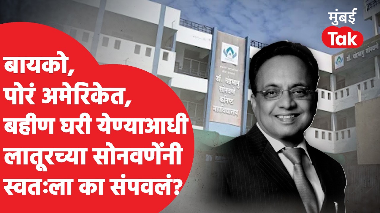 Sanjeev Sonvane Latur Suicide | परळीत क्लास ते लातूर, पुण्यापर्यंत साम्राज्य; आयुष्य का संपवलं?