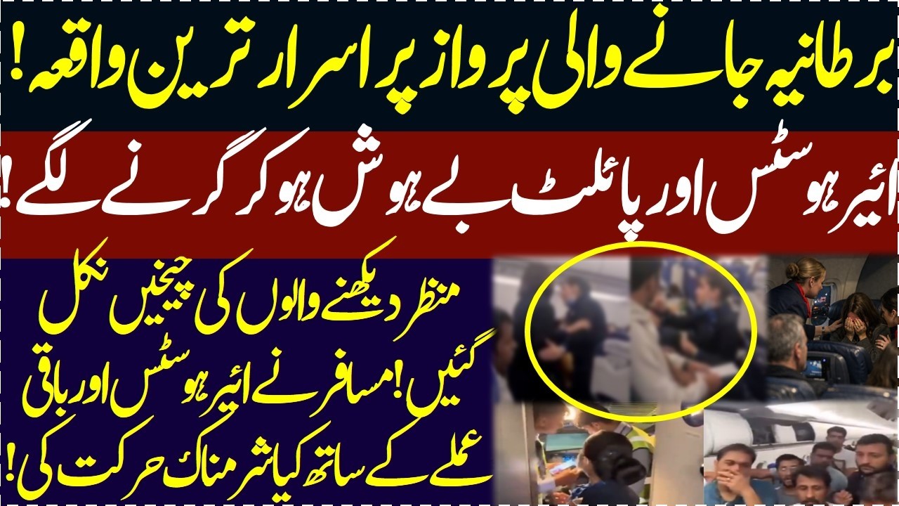 International flight me khoofnak manzar Airhostess Pilot ki halat bigar gaye behosh England