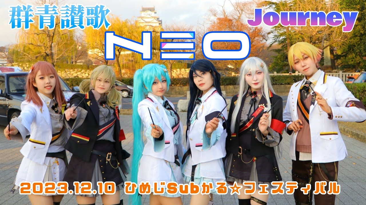 【プロセカ】群青讃歌/Journey/NEO【踊ってみた】